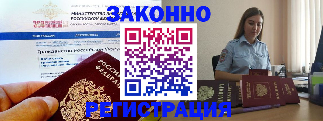 временная регистрация законно в Туапсе